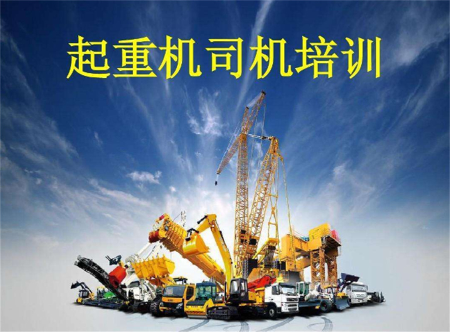 昆明起重机特种设备操作证培训机构倾情推荐-云南技能学校 昆明起重机特种设备操作证培训机构倾情推荐-云南技能学校