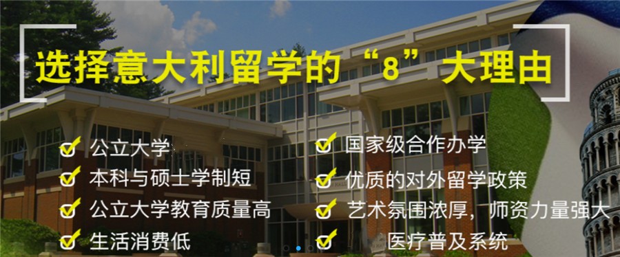 排名靠前的意大利研究生留学服务中介机构名单出炉 排名靠前的意大利研究生留学服务中介机构名单出炉