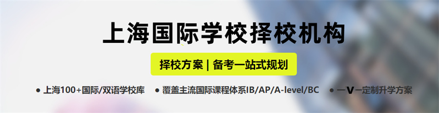 上海国际学校择校机构倾情推荐-国际教育