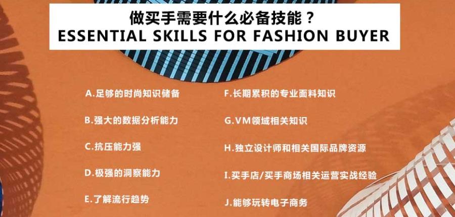 国内服装买手培训学校TOP排名榜