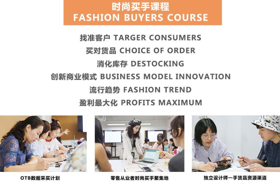 国内服装买手培训学校TOP排名榜