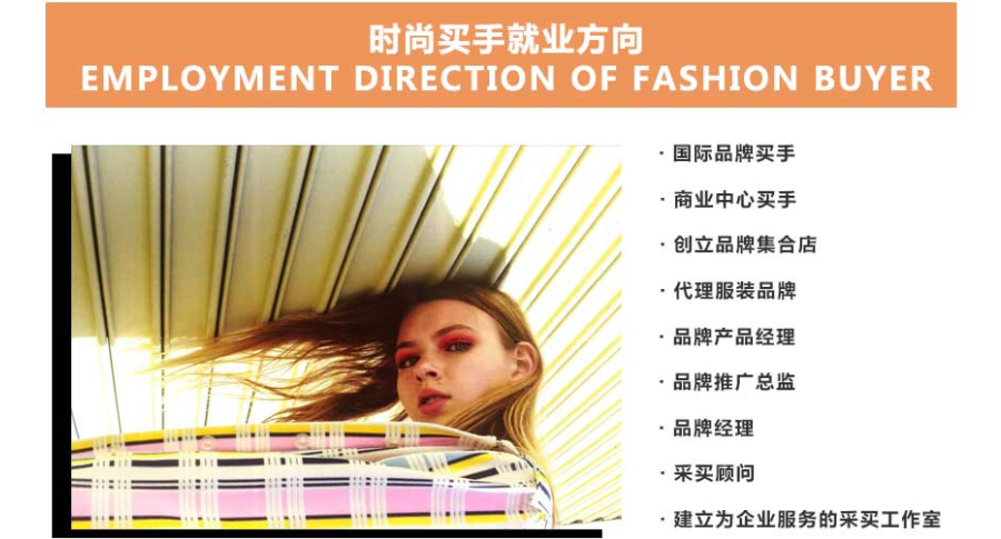 国内服装买手培训学校TOP排名榜