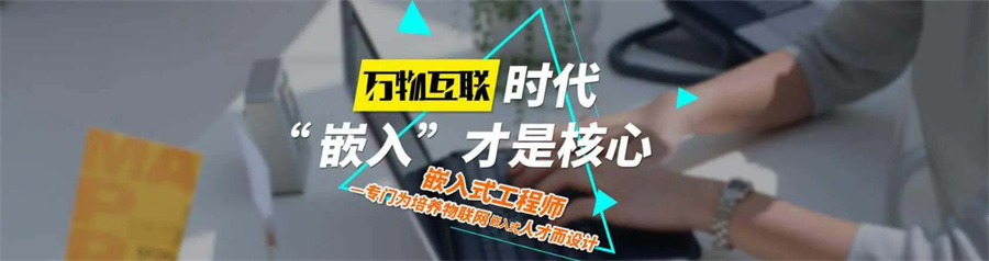 十大嵌入式培训机构排行榜-信盈达