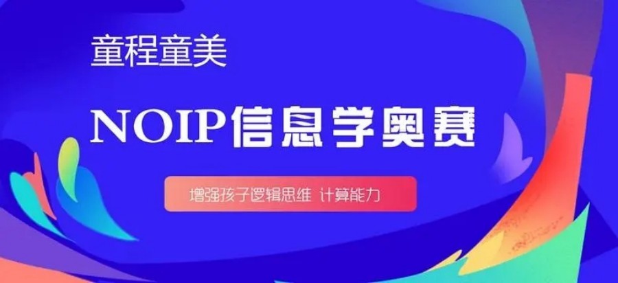 北京信息学奥赛培训机构排名前十-十大排行榜 北京信息学奥赛培训机构排名前十-十大排行榜