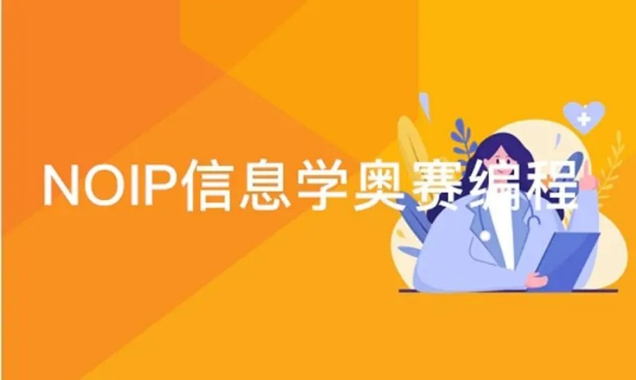 北京信息学奥赛培训机构排名前十-十大排行榜 北京信息学奥赛培训机构排名前十-十大排行榜