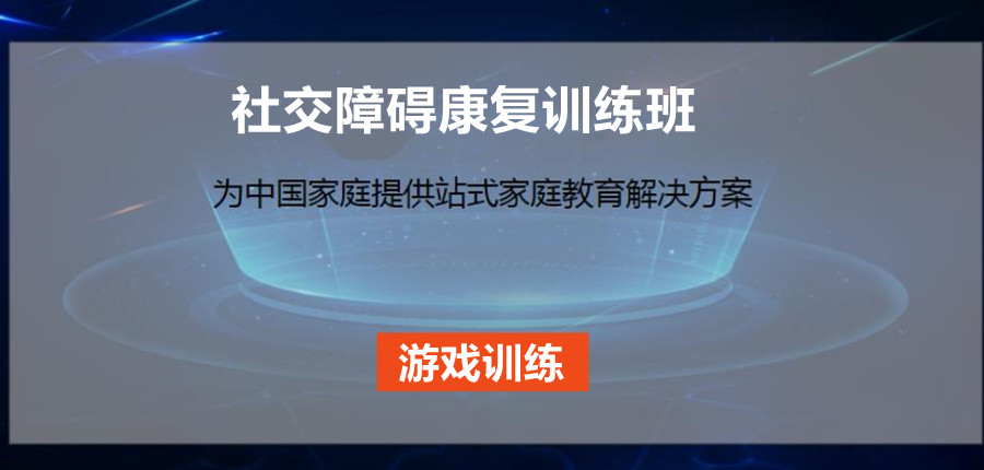 五大长沙儿童社交障碍康复训练机构排名更新