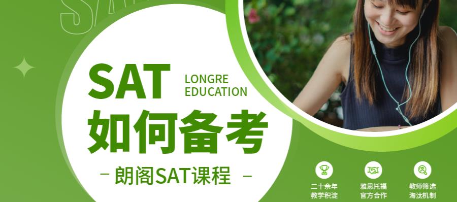 盘点十大美国留学考试(SAT)培训机构名单