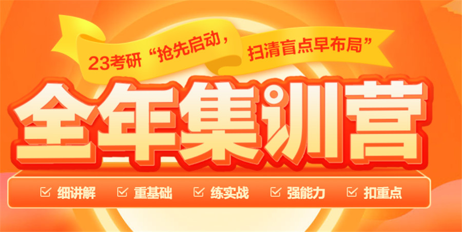 揭晓10大全封闭式全年考研集训营排名榜汇总