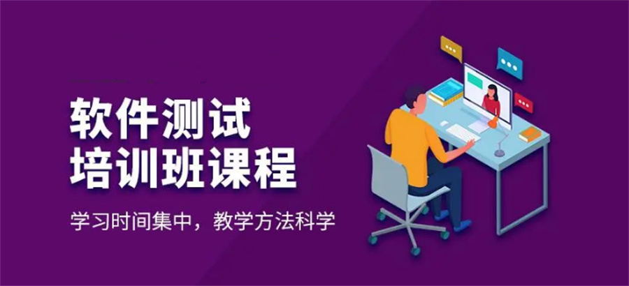 软件测试培训机构五大名单更新-博为峰软件测试学习班