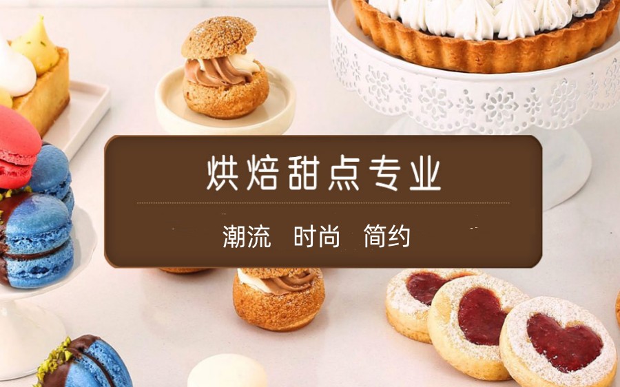 苏州排名不错的蛋糕西点烘焙培训班推荐.jpg