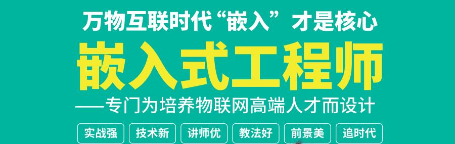 2023深圳嵌入式培训机构排行榜前十 2023深圳嵌入式培训机构排行榜前十