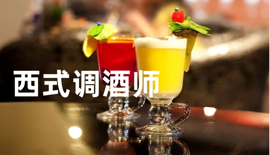 无锡专业调酒师培训班排行榜前10揭秘.jpg