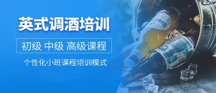 无锡专业调酒师培训班排行榜前10揭秘jpg