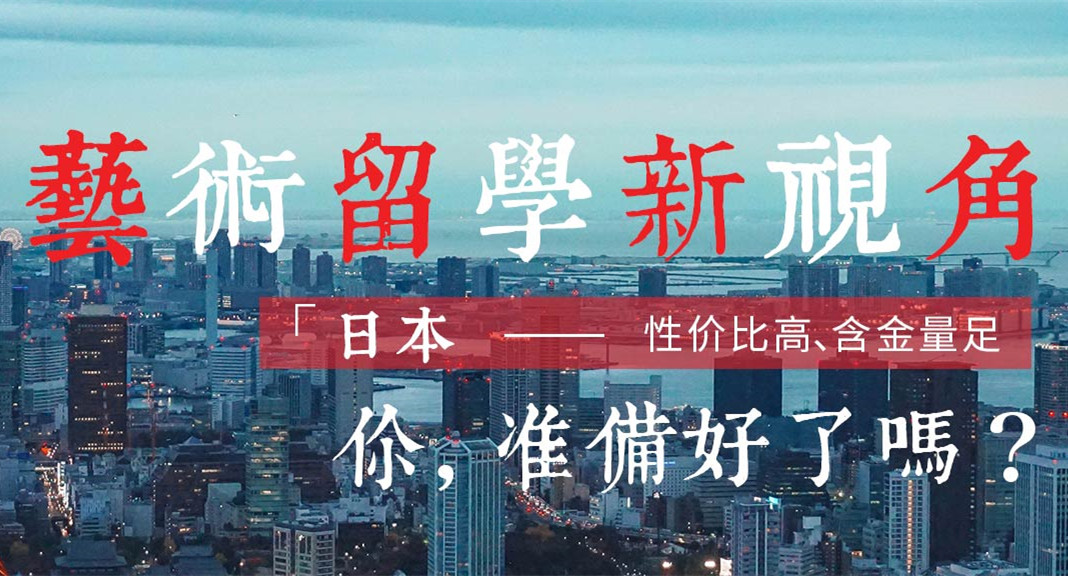 三大杭州出国艺术留学申请办理中介盘点