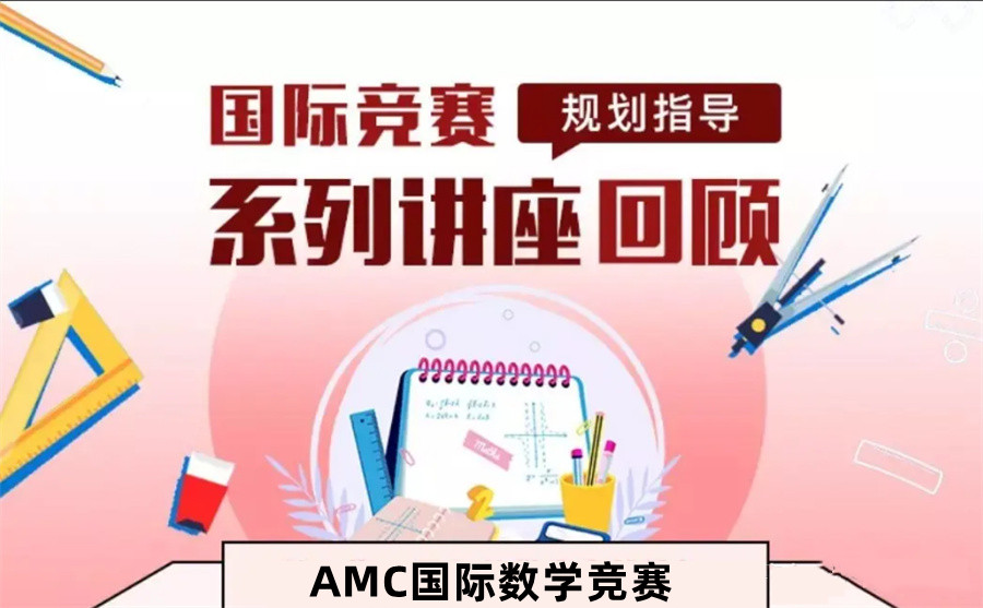 三大AIME数学邀请赛备赛营排名-国际数学竞赛辅导机构