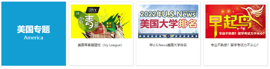 十大正规美国留学中介机构实力排名-专业常青藤申请服务 十大正规美国留学中介机构实力排名-专业常青藤申请服务