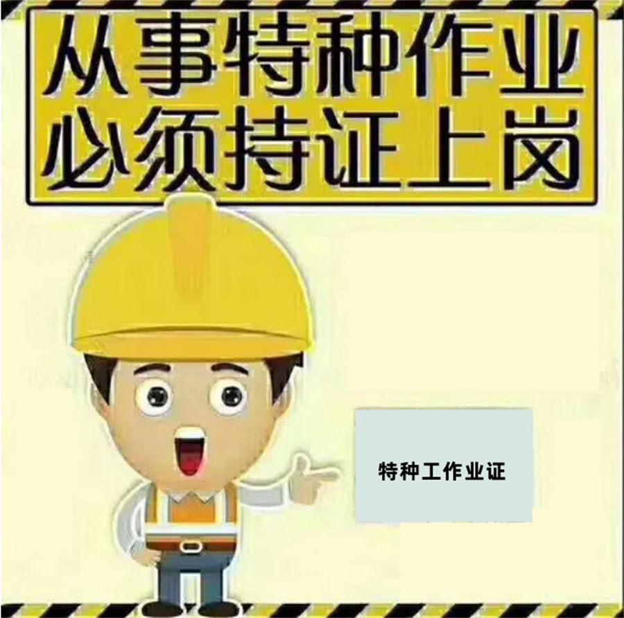 昆明建筑特殊工种证书考证机构十大排名-云南技能学校 昆明建筑特殊工种证书考证机构十大排名-云南技能学校