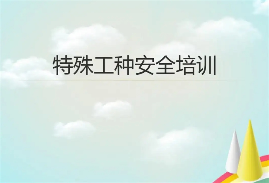 昆明建筑特殊工种证书考证机构十大排名-云南技能学校 昆明建筑特殊工种证书考证机构十大排名-云南技能学校