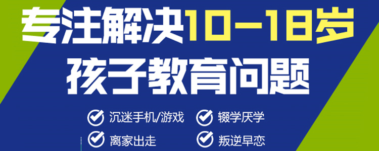 排名前十的商丘叛逆孩子改造教导学校