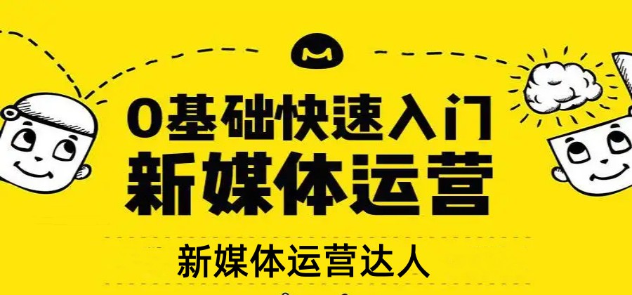 深圳排名前列的新媒体运营培训学校名单汇总.jpg