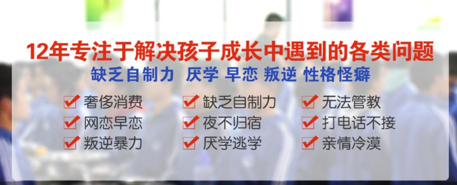 岳阳市湘阴十大军事化叛逆管教学校排行榜