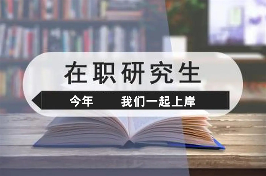 在职MBA考研培训机构推荐表公布-中公考研辅导机构