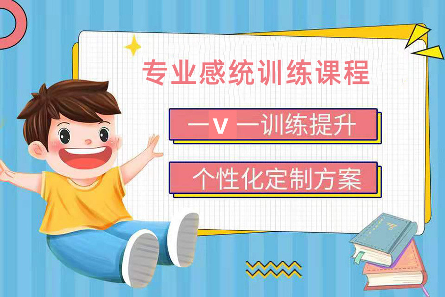 厦门市区儿童感统失调干预中心大盘点-厦门携行自闭症儿童康复机构