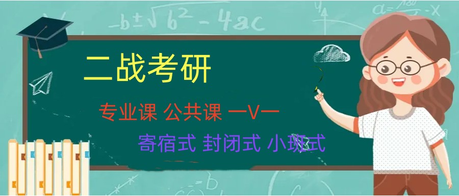 2024十大二战考研辅导学校榜单发布5.jpg