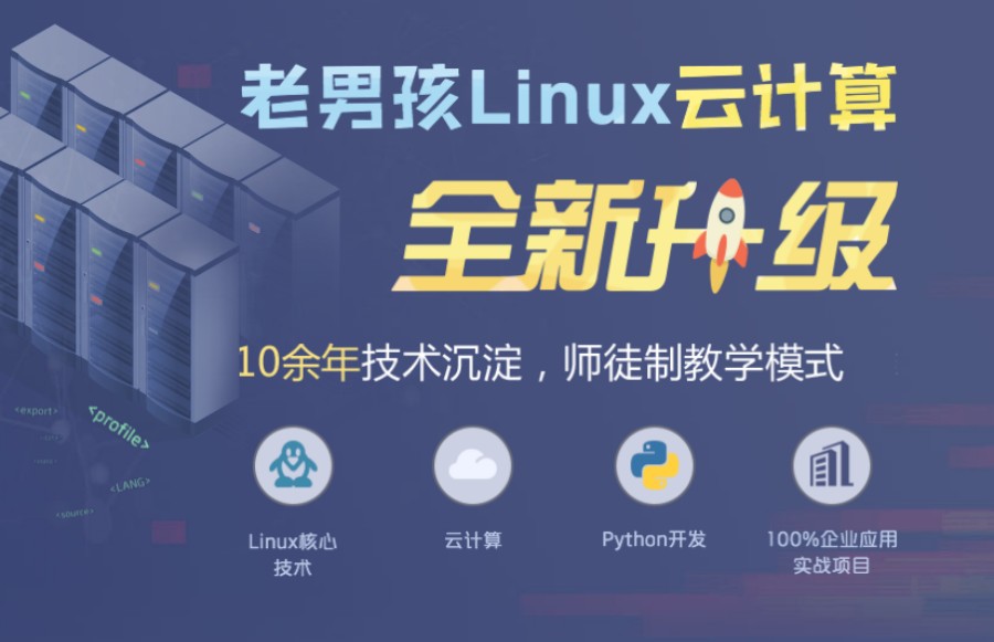 北京top5Linux云计算培训机构实力排名.jpg