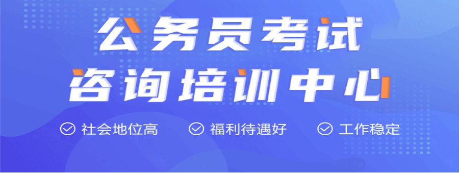 三大重庆公务员考试辅导机构排名大盘点.jpg