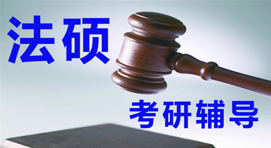 2024成都法硕考研辅导机构十大排名