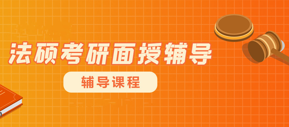 2024成都法硕考研辅导机构十大排名
