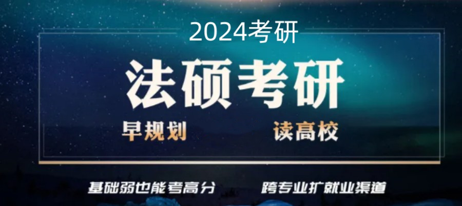 2024成都法硕考研辅导机构十大排名