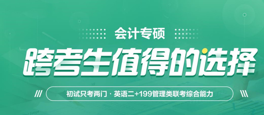 盘点国内十大MPACC考研培训机构排名名单出炉-文都会计专硕跨考培训.jpg 盘点国内十大MPACC考研培训机构排名名单出炉-文都会计专硕跨考培训.jpg