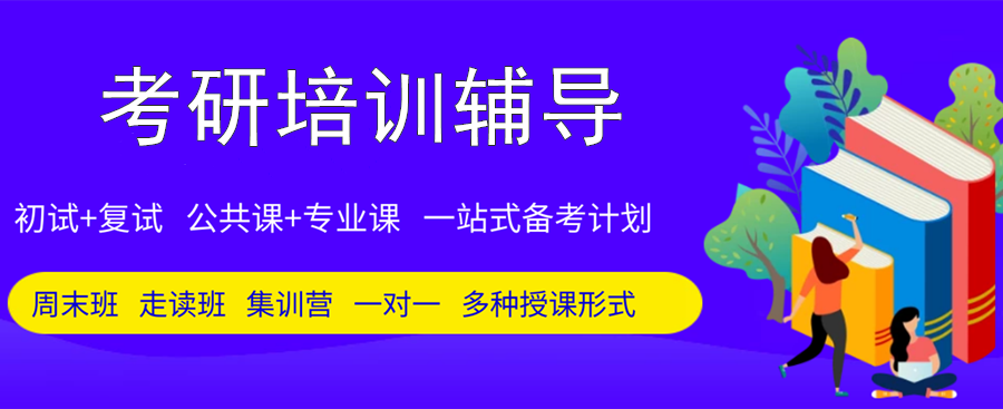 推荐十大考研机构实力排名名单
