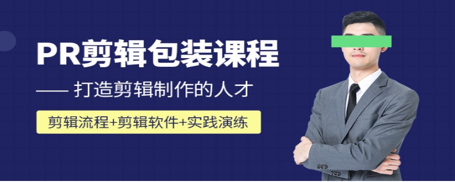 深圳排名不错的Pr视频剪辑培训班榜单发布.jpg 深圳排名不错的Pr视频剪辑培训班榜单发布.jpg