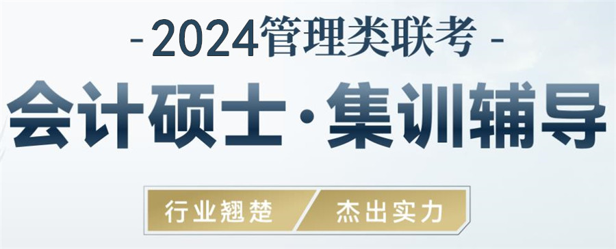北京10大会计专硕(MPACC)培训机构排名榜 北京10大会计专硕(MPACC)培训机构排名榜