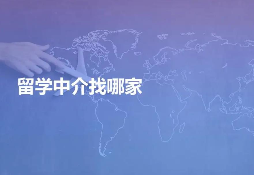 深圳排名不错的出国留学申请办理机构名单汇总 深圳排名不错的出国留学申请办理机构名单汇总