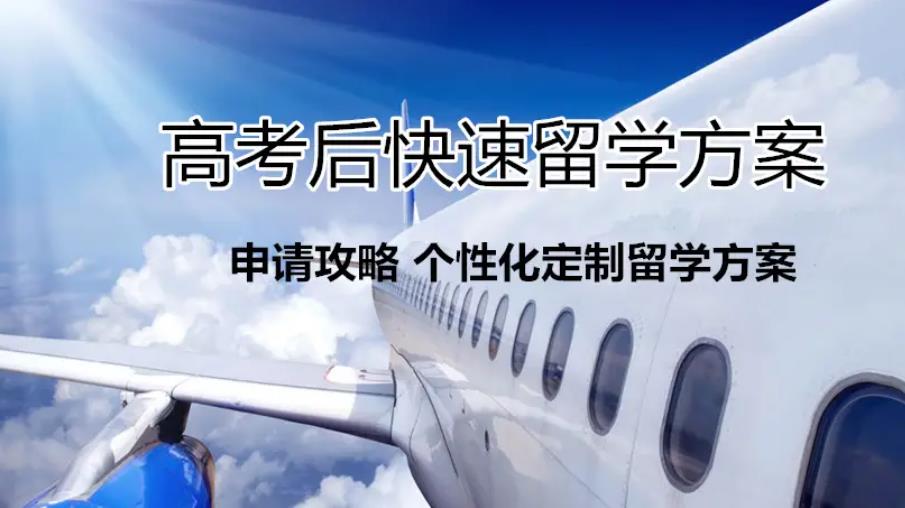 深圳排名不错的出国留学申请办理机构名单汇总 深圳排名不错的出国留学申请办理机构名单汇总