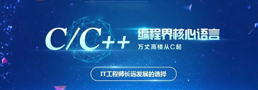 汇总十大C++培训机构排名榜单