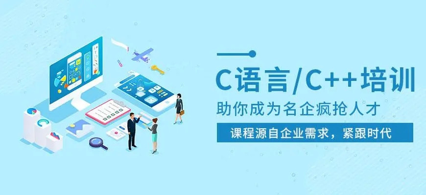 汇总十大C++培训机构排名榜单