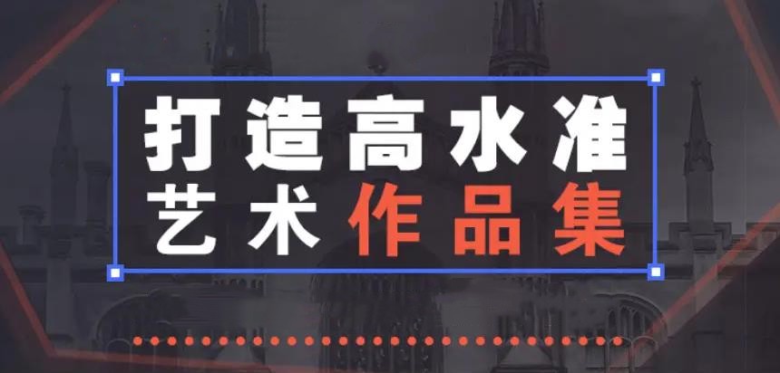 排名前十的艺术留学作品集培训机构推荐 排名前十的艺术留学作品集培训机构推荐
