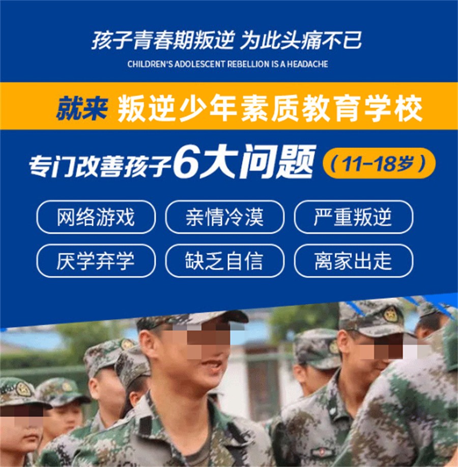 江苏南京封闭式叛逆管教学校十大排名榜-江苏叛逆学校 江苏南京封闭式叛逆管教学校十大排名榜-江苏叛逆学校