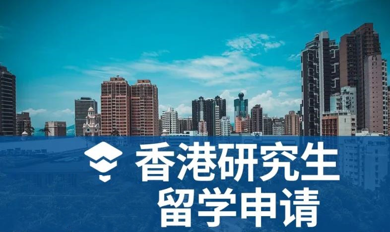 国内十大香港硕士研究生留学办理机构排行榜