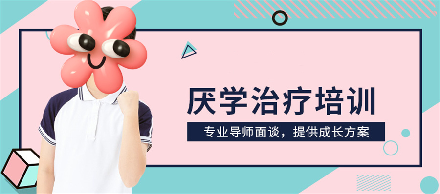 浙江叛逆不听话孩子训练基地十大名单-浙江兴华励志