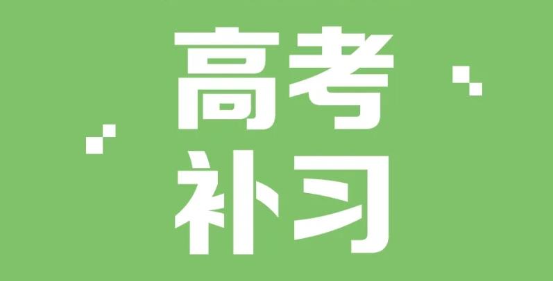 武汉排名前五的高考补习学校名单公布