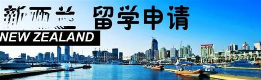 排名前几的新西兰中小学留学机构汇总-亨泰莱留学机构 排名前几的新西兰中小学留学机构汇总-亨泰莱留学机构