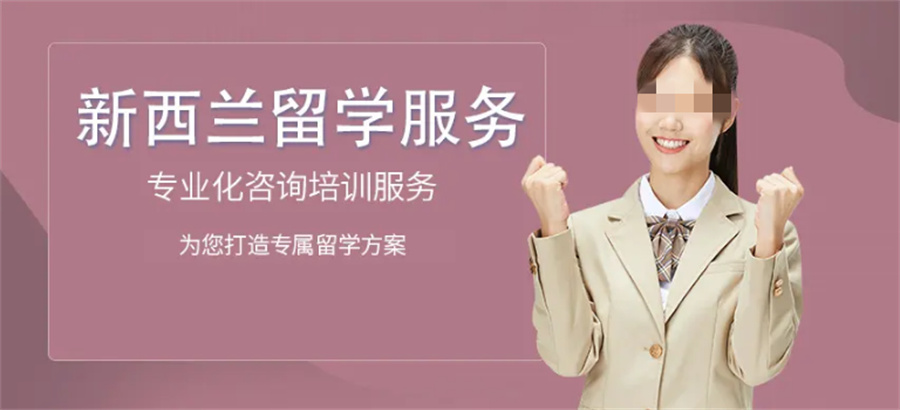 排名前几的新西兰中小学留学机构汇总-亨泰莱留学机构 排名前几的新西兰中小学留学机构汇总-亨泰莱留学机构