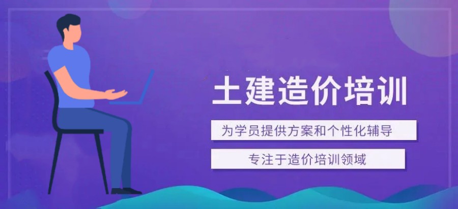 上海排名top3的土建造价实操培训机构名单汇总-一砖一瓦.jpg