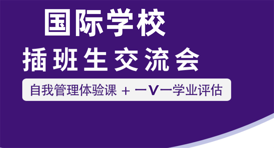 2023广州国际学校插班生招生简章-国际学校排名列表